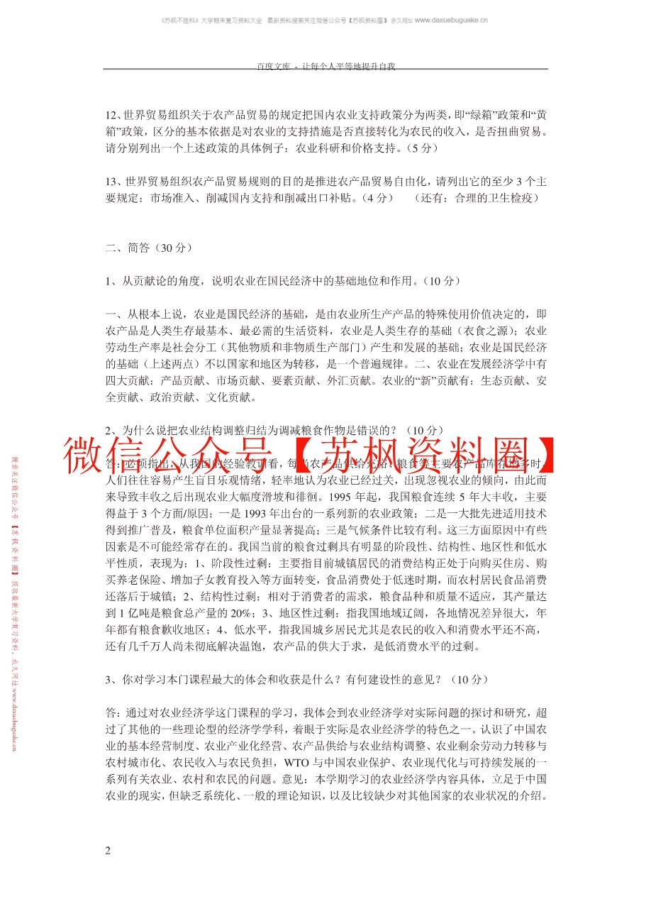 农业经济管理学